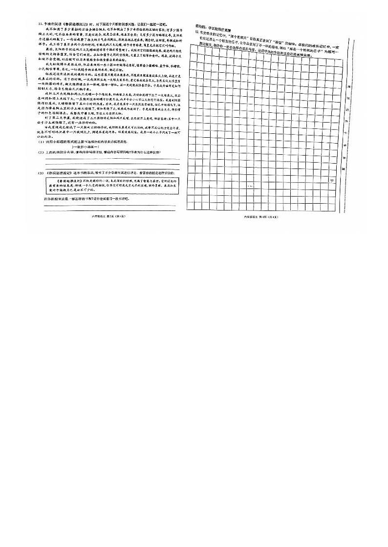 山西省太原市2023-2024学年六年级下学期4月期中语文试题02