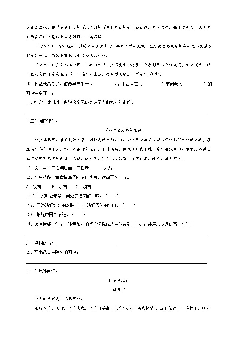 人教部编统编版六年级下册语文第一单元检测卷（含答案解析）第3页