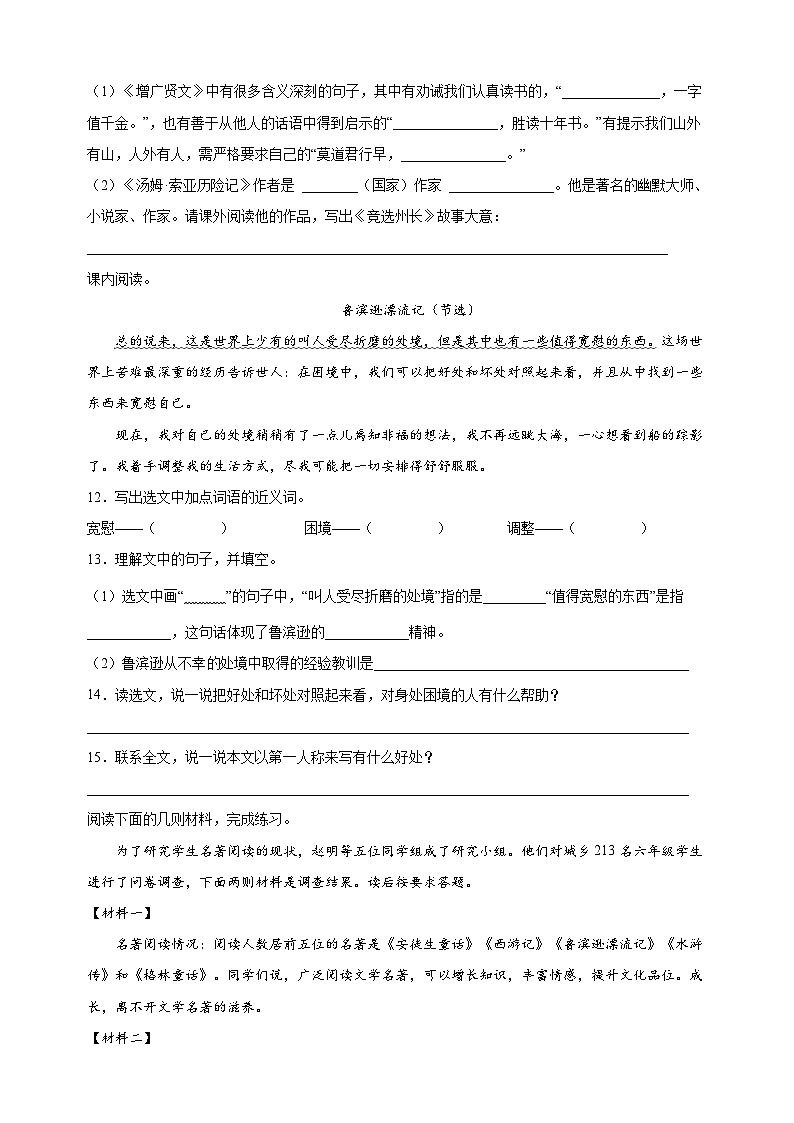 人教部编统编版六年级下册语文第二单元检测卷（含答案解析）第3页