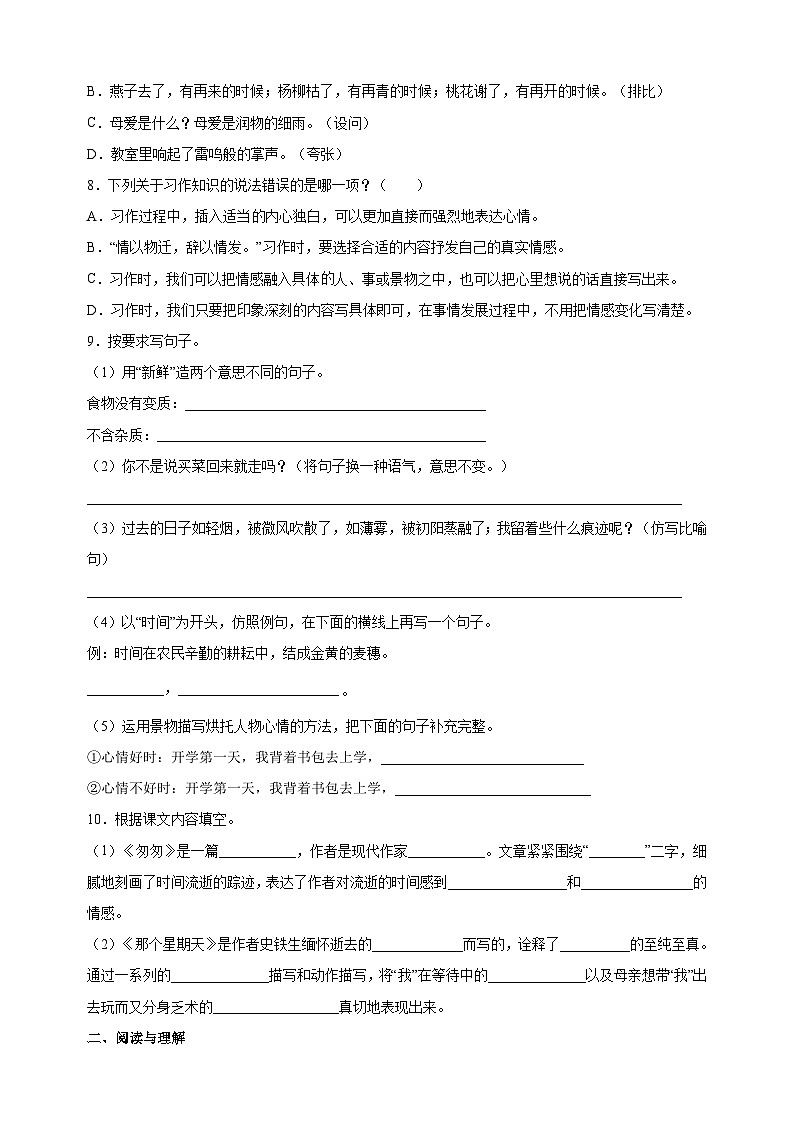 人教部编统编版六年级下册语文第三单元检测卷（含答案解析）02