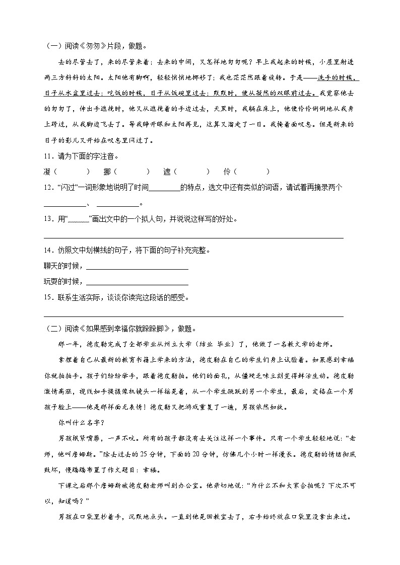 人教部编统编版六年级下册语文第三单元检测卷（含答案解析）03