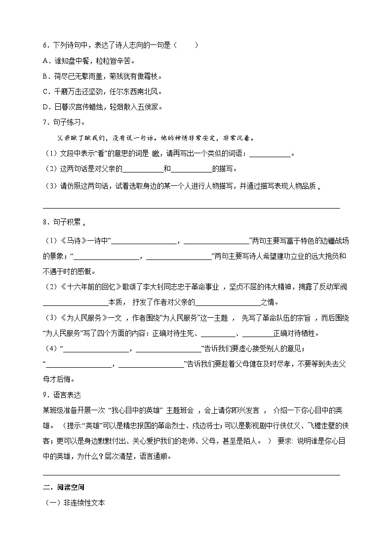 人教部编统编版六年级下册语文第四单元检测卷（含答案解析）第2页