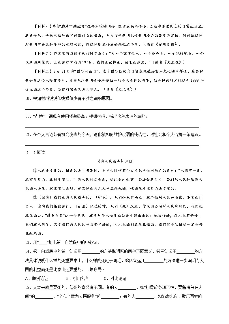 人教部编统编版六年级下册语文第四单元检测卷（含答案解析）第3页