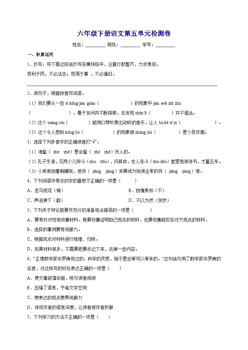 人教部编统编版六年级下册语文第五单元检测卷（含答案解析）01