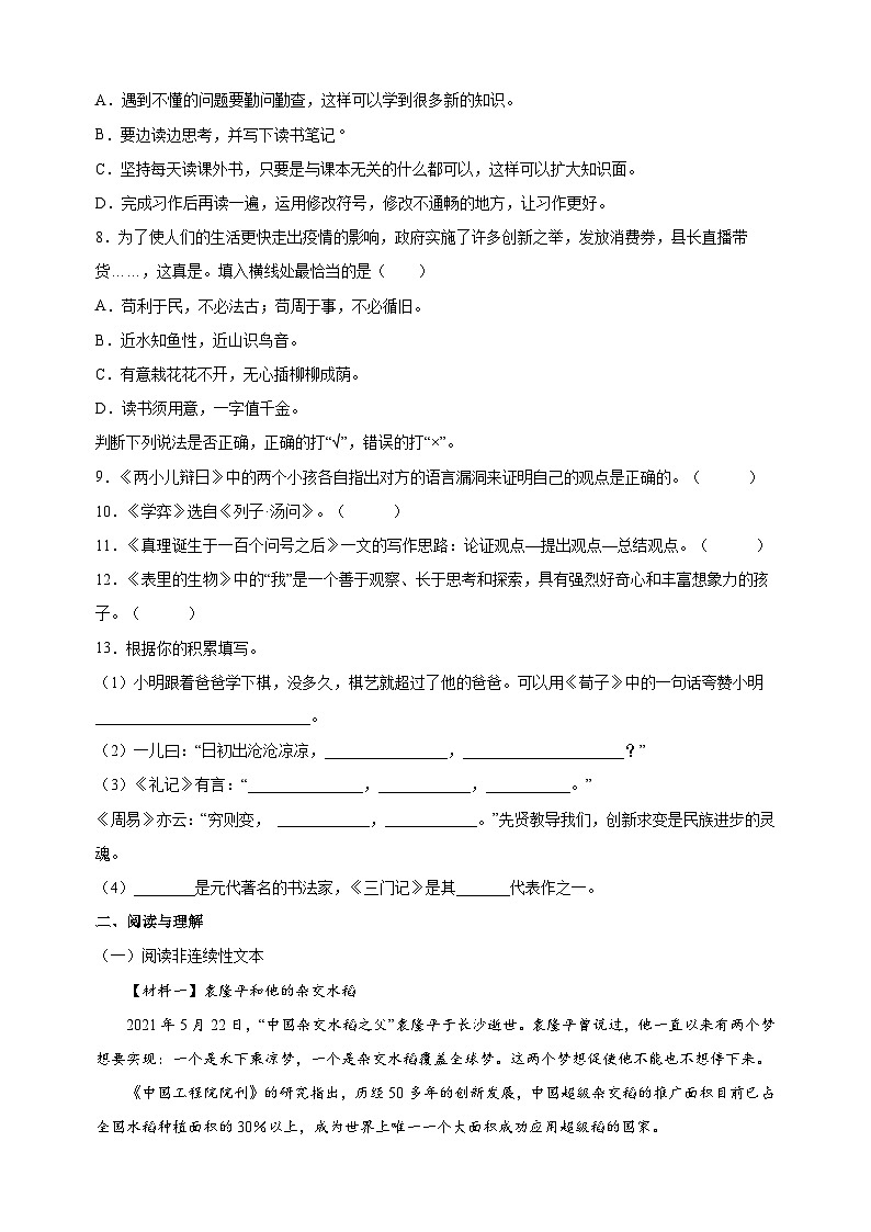人教部编统编版六年级下册语文第五单元检测卷（含答案解析）02