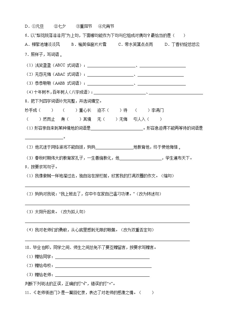 人教部编统编版六年级下册语文第六单元检测卷（含答案解析）02