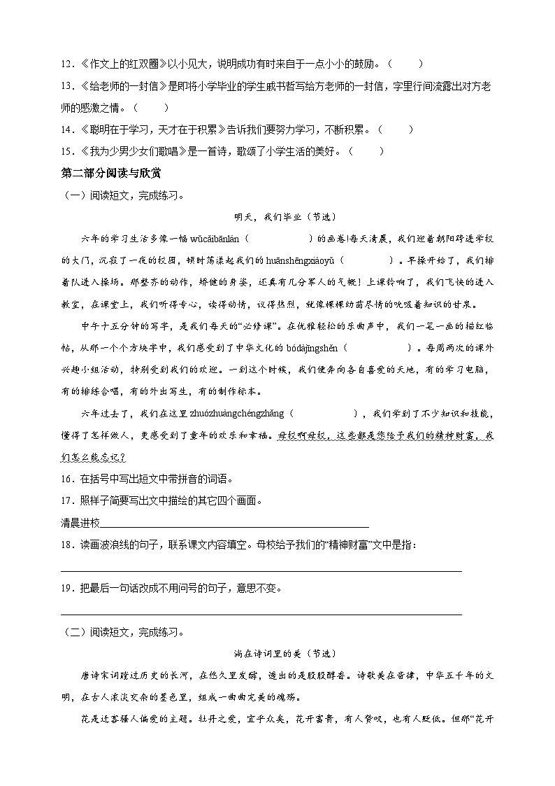 人教部编统编版六年级下册语文第六单元检测卷（含答案解析）03