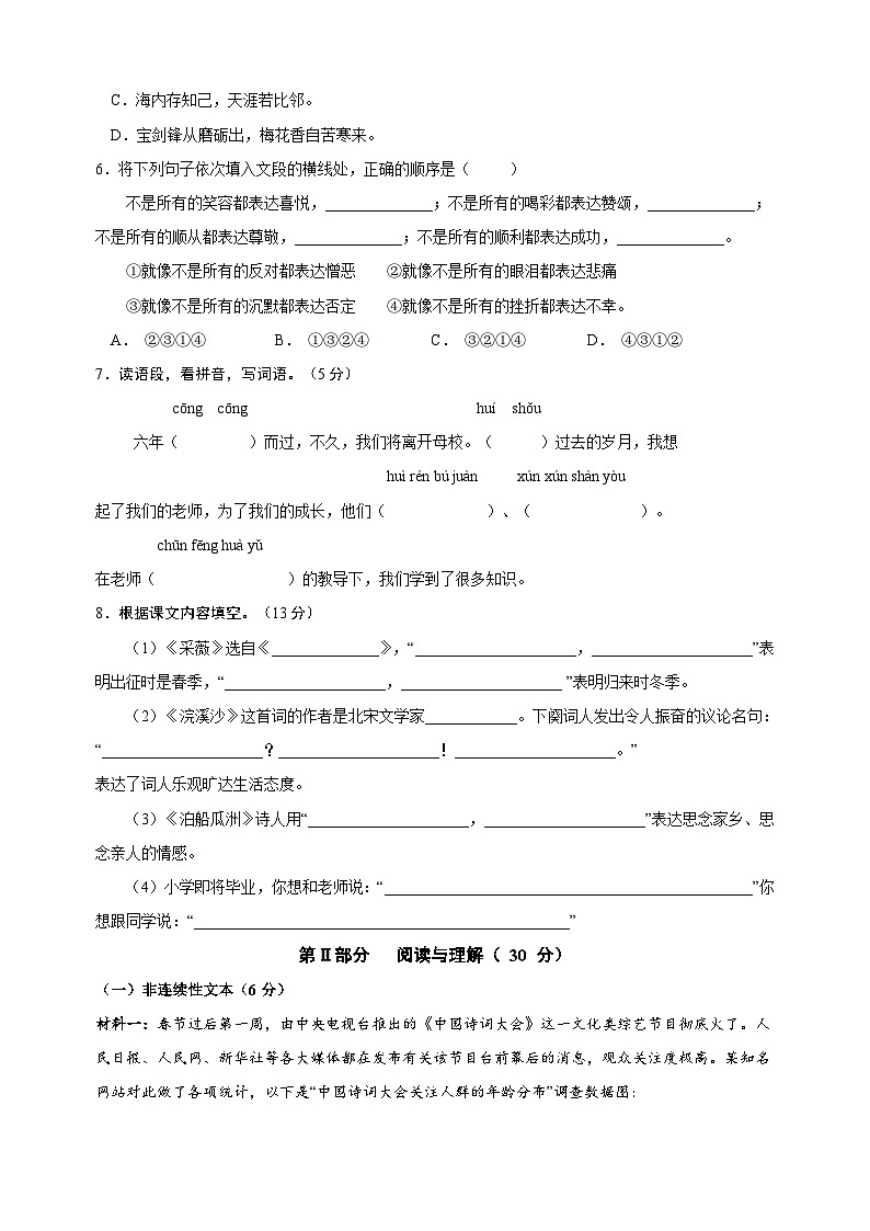 人教部编版统编版六年级下学期语文期末测试卷（含答案解析）第2页