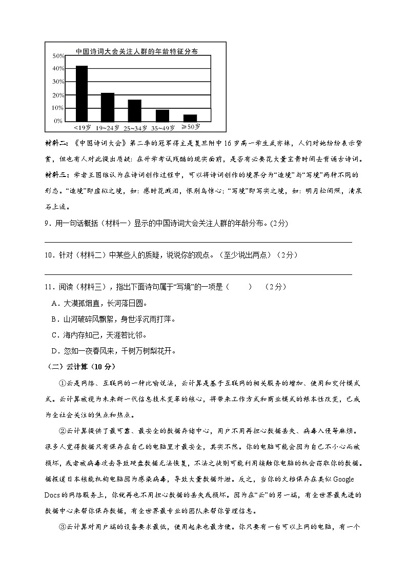 人教部编版统编版六年级下学期语文期末测试卷（含答案解析）第3页