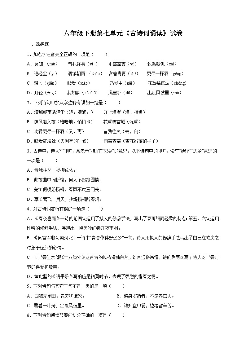 人教部编统编版六年级下册语文期末《古诗词诵读》试卷（含答案）01