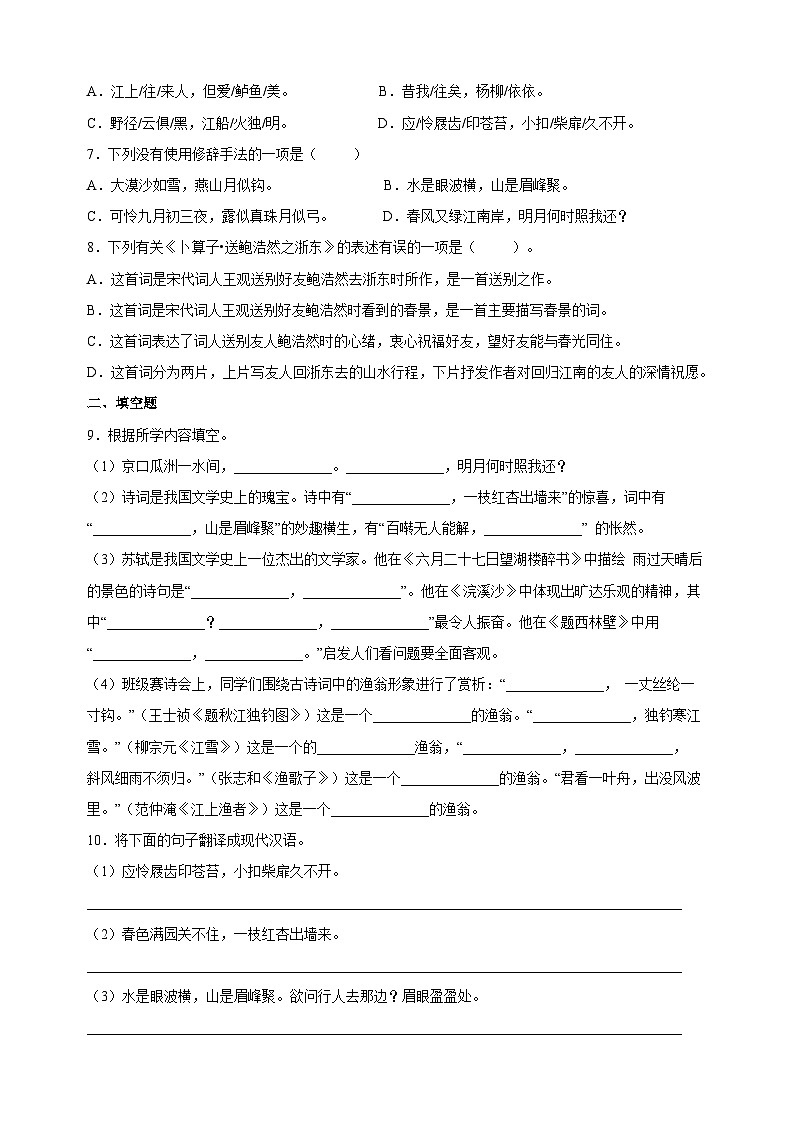 人教部编统编版六年级下册语文期末《古诗词诵读》试卷（含答案）02