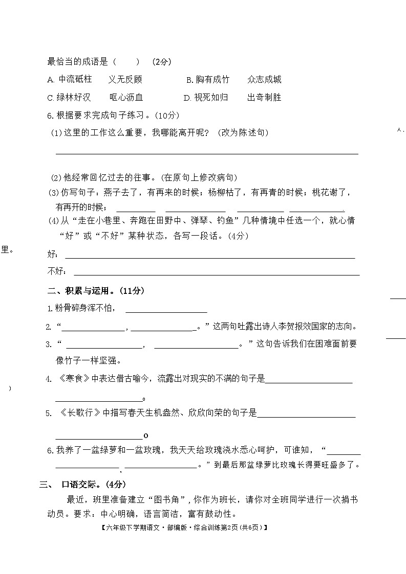 安徽省亳州市谯城区亳州学院附属学校2023-2024学年六年级下学期4月期中语文试题第2页