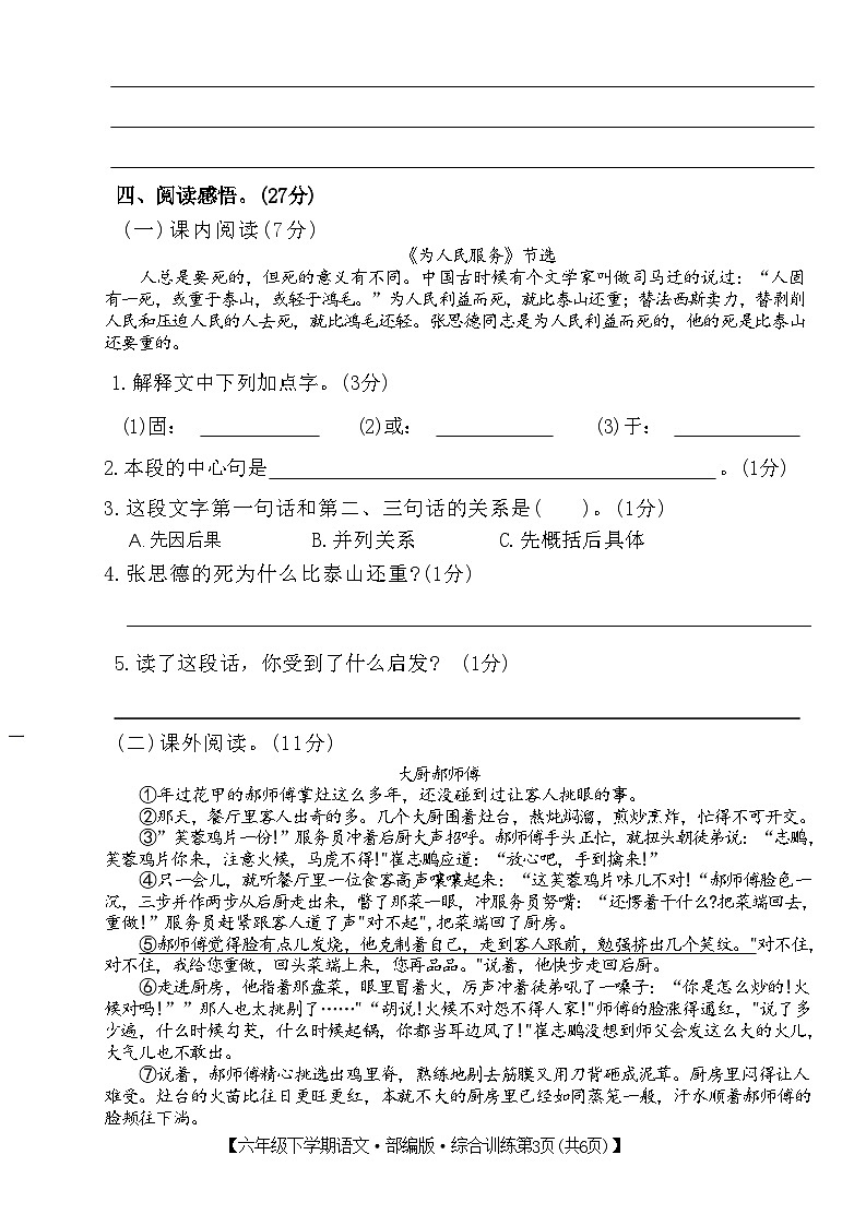 安徽省亳州市谯城区亳州学院附属学校2023-2024学年六年级下学期4月期中语文试题第3页