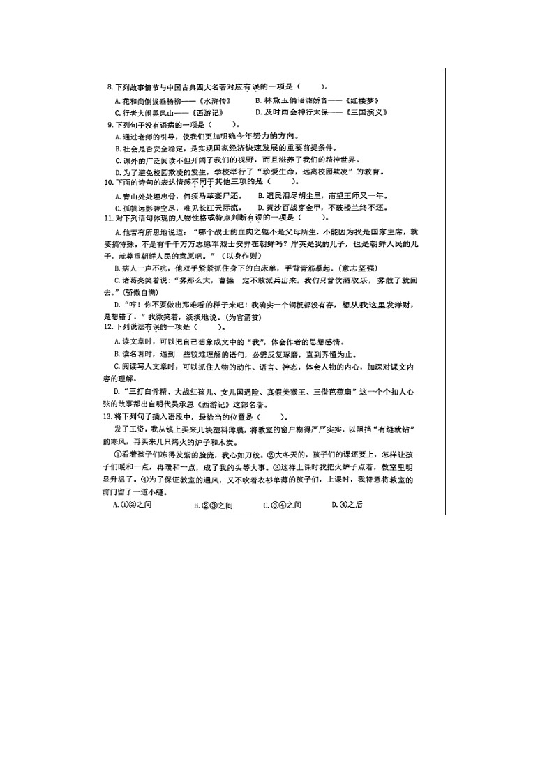 福建省泉州市安溪县2023-2024学年五年级下学期期中语文试题02