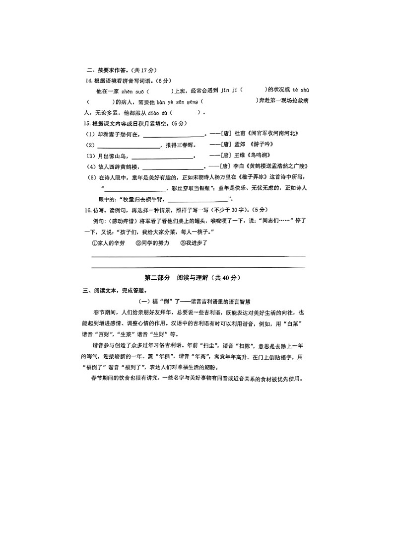 福建省泉州市安溪县2023-2024学年五年级下学期期中语文试题03