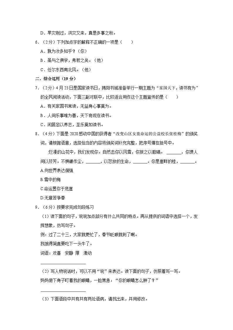 广东省揭阳市揭东区2022-2023学年六年级下学期语文期末试题第2页