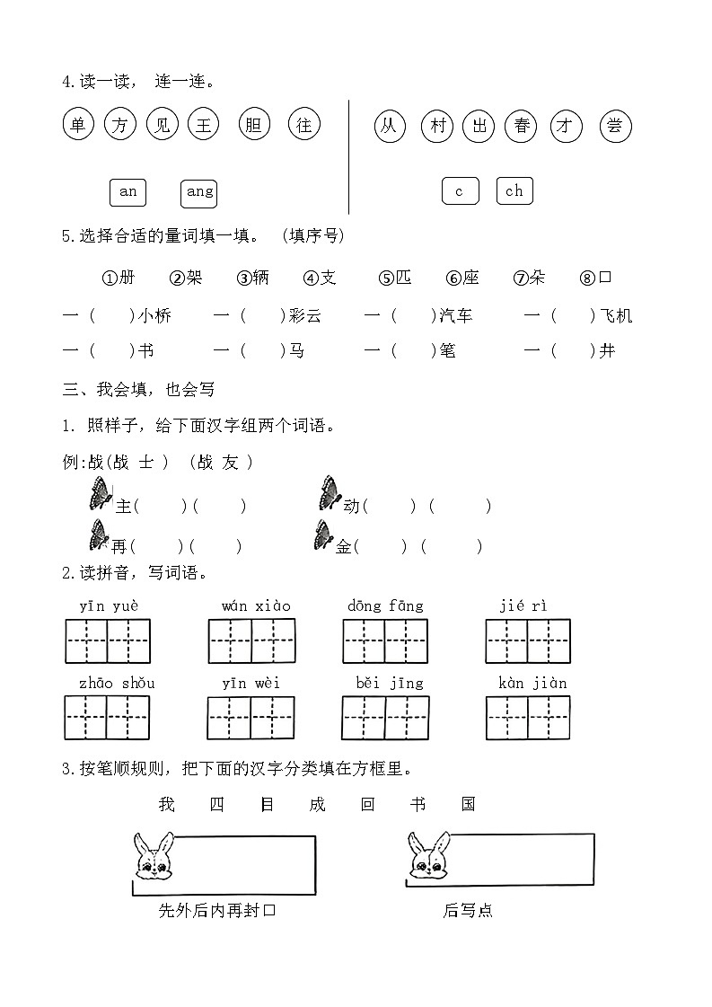 广东省揭阳市榕城区2023-2024学年一年级下学期4月期中语文试题第2页