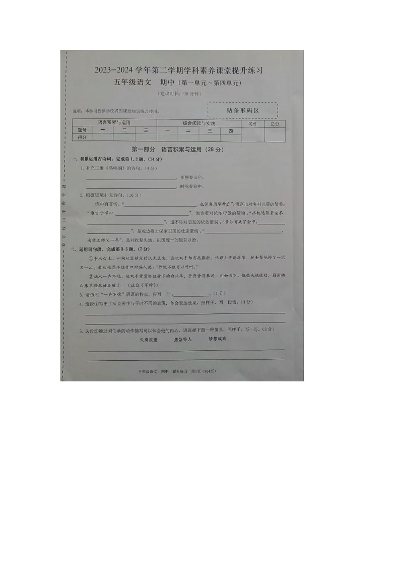 广东省深圳市宝安区2023-2024学年五年级下学期期中语文试题01