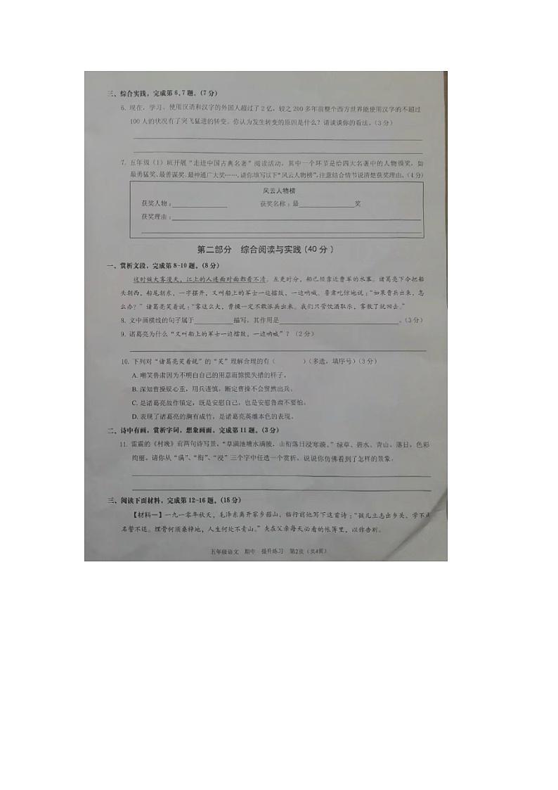 广东省深圳市宝安区2023-2024学年五年级下学期期中语文试题02