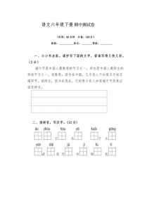 湖南省常德市石门县新铺乡泉水教学点2023-2024学年六年级下学期4月期中语文试题