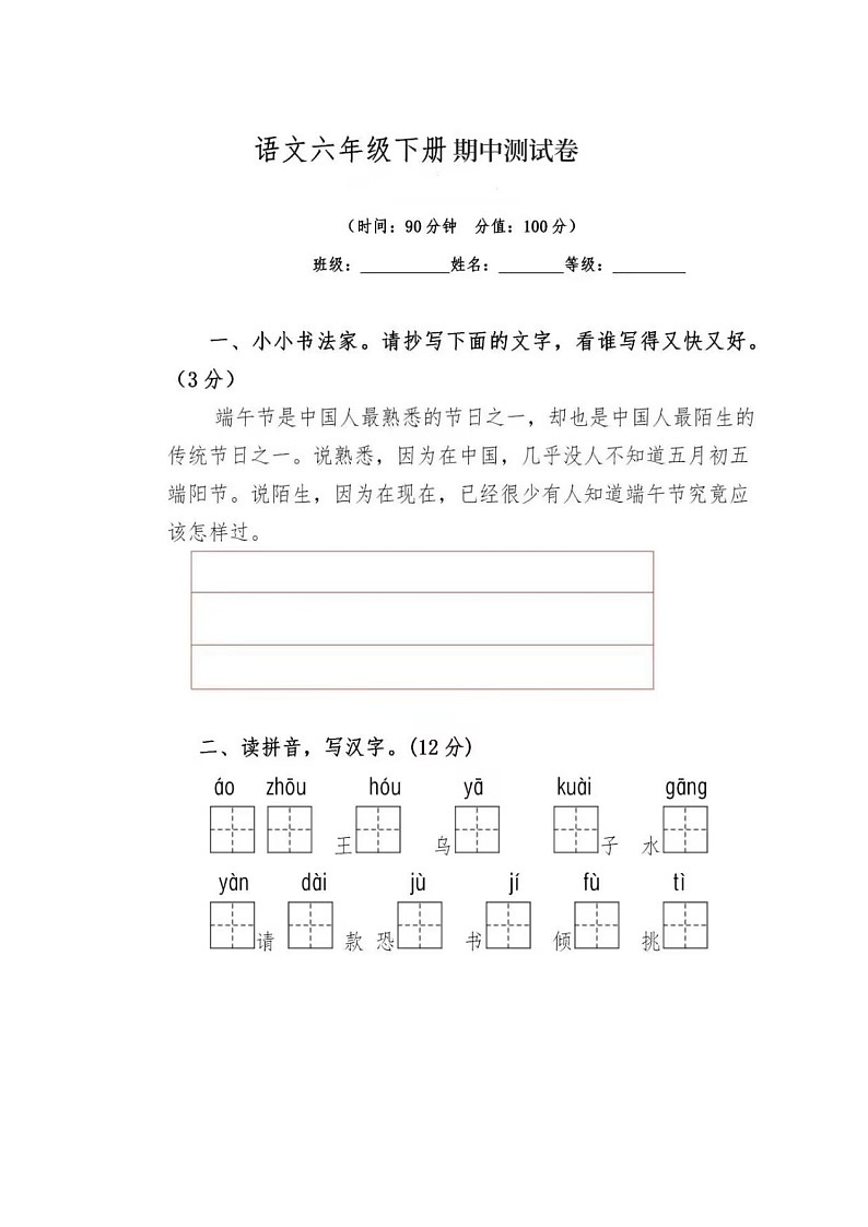 湖南省常德市石门县新铺乡泉水教学点2023-2024学年六年级下学期4月期中语文试题01