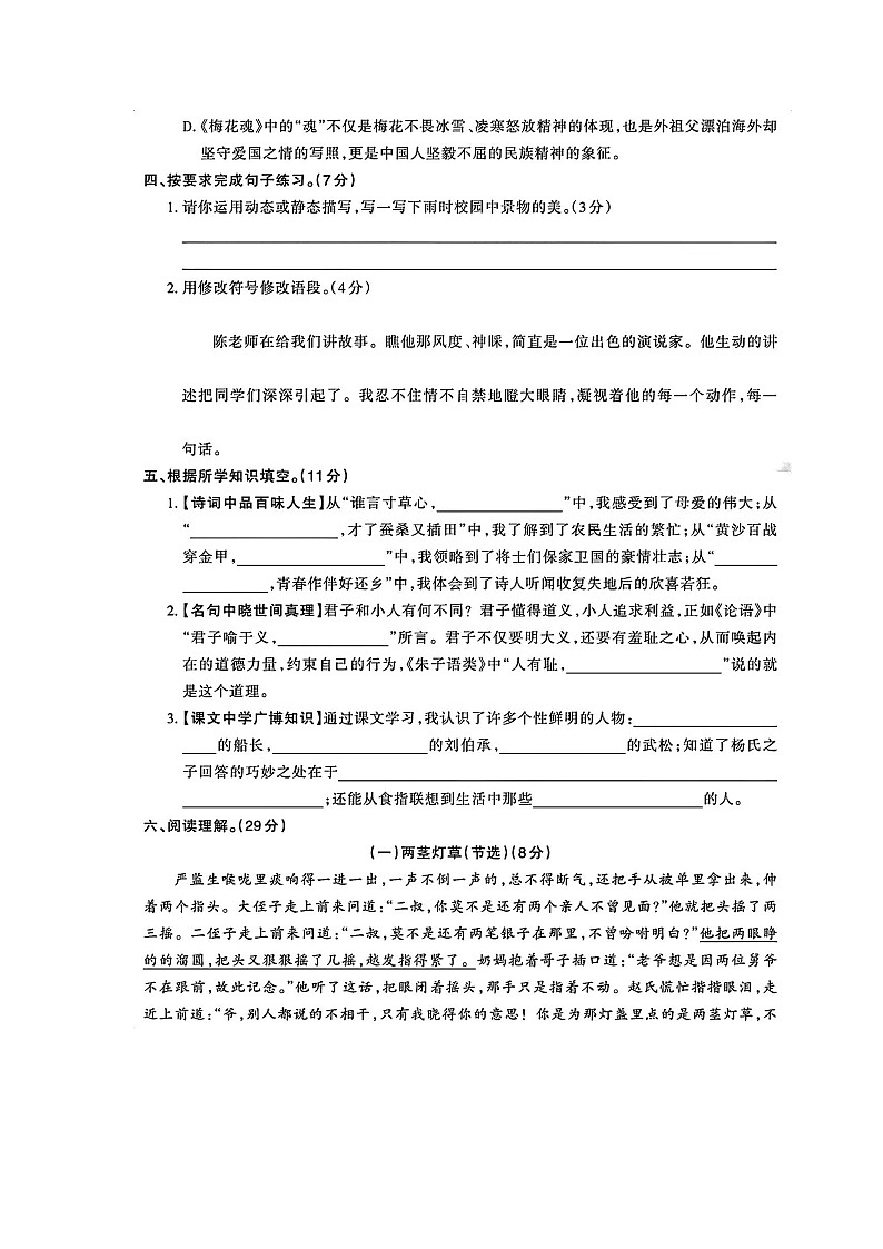 湖南省常德市石门县新铺乡泉水教学点2023-2024学年五年级下学期4月期中语文试题第2页