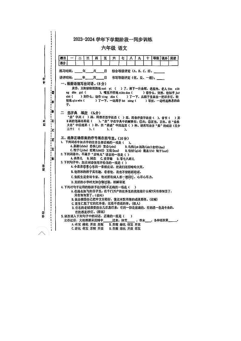 江西省九江市修水县多校2023-2024学年六年级下学期期中语文试题第1页