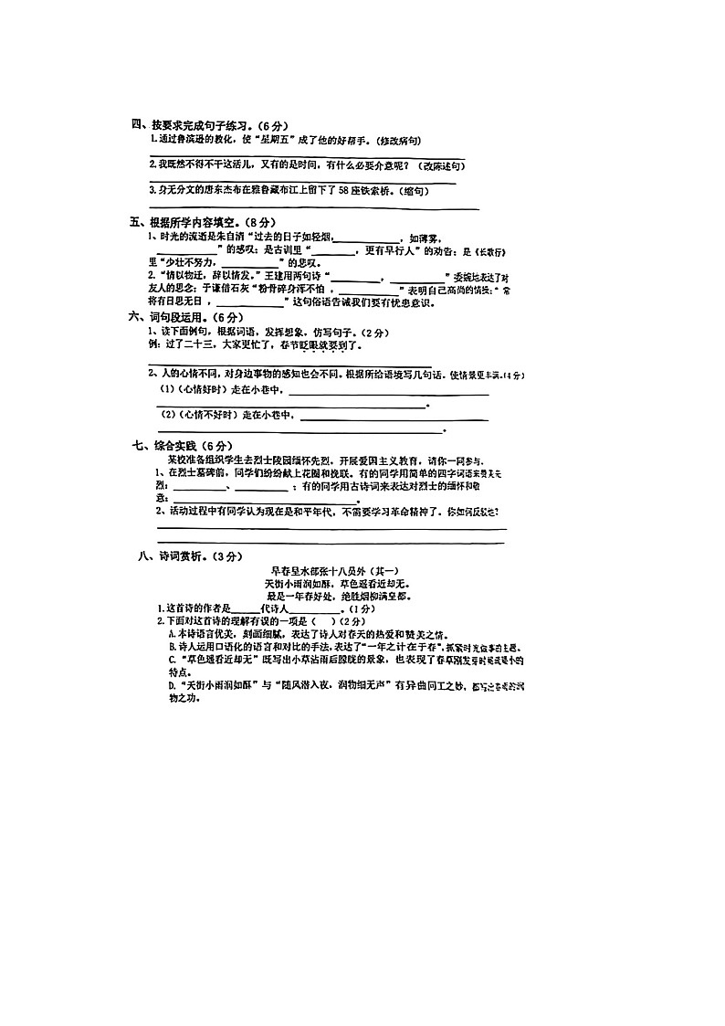 江西省九江市修水县多校2023-2024学年六年级下学期期中语文试题第2页