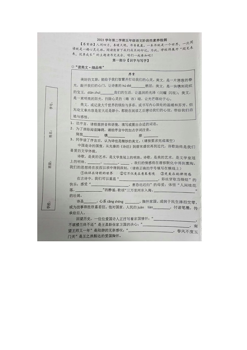 浙江省杭州市萧山区多校2023-2024学年五年级下学期期中语文试题第1页