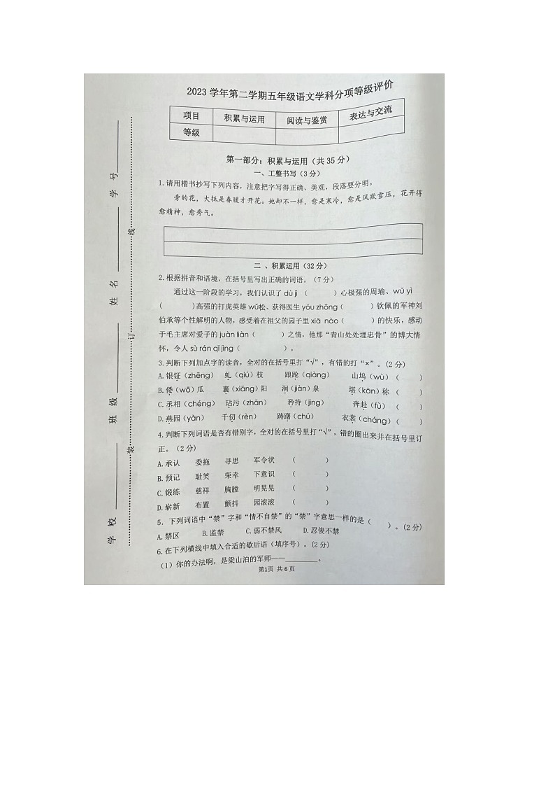 浙江省杭州市临平区2023-2024学年五年级下学期期中语文试题第1页