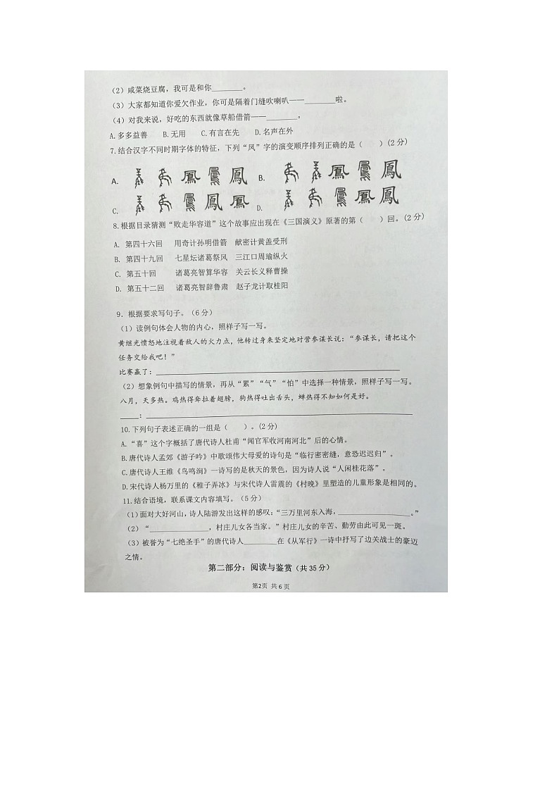 浙江省杭州市临平区2023-2024学年五年级下学期期中语文试题第2页