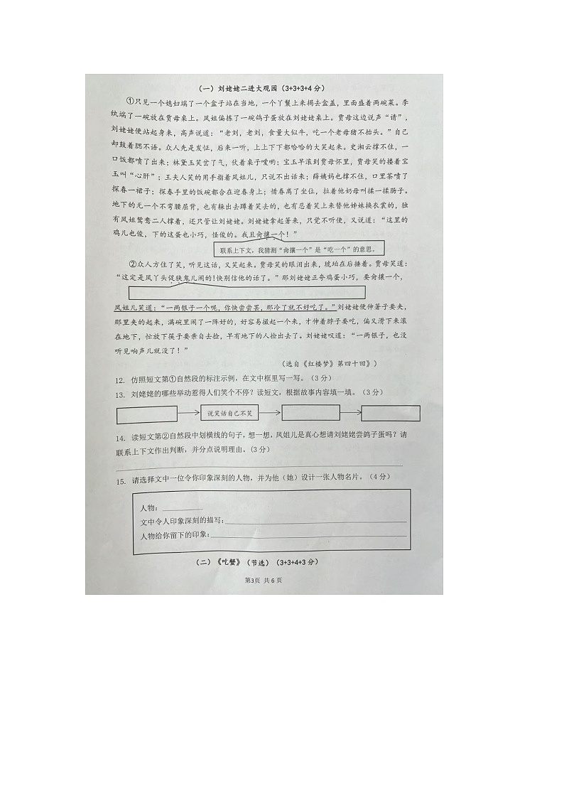 浙江省杭州市临平区2023-2024学年五年级下学期期中语文试题第3页