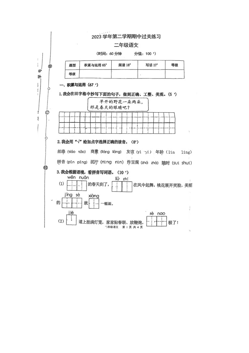 浙江省杭州市钱塘区2023-2024学年二年级下学期语文期中试题01