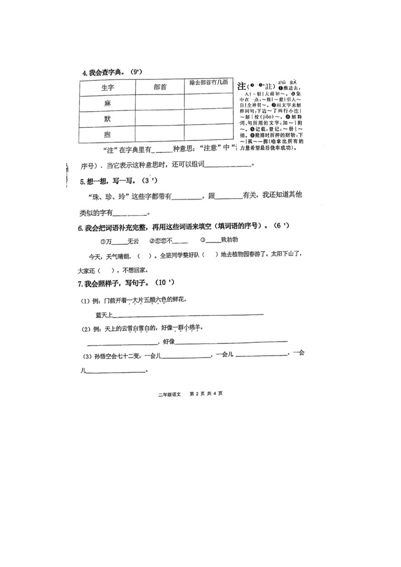 浙江省杭州市钱塘区2023-2024学年二年级下学期语文期中试题02