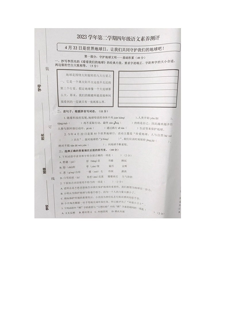 浙江省杭州市临平区2023-2024学年四年级下学期期中语文试题第1页