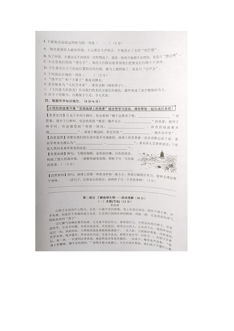 浙江省杭州市临平区2023-2024学年四年级下学期期中语文试题第2页