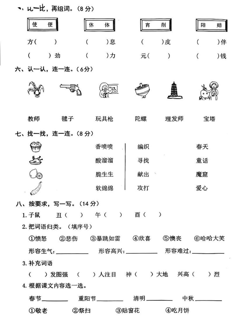 广东省东莞市南城街道2023-2024学年二年级下学期期中考试语文试题02