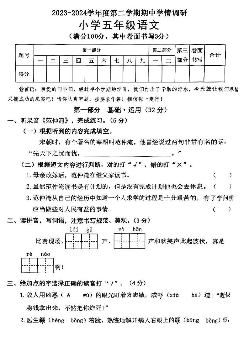 广东省东莞市南城街道2023-2024学年五年级下学期期中考试语文试题第1页