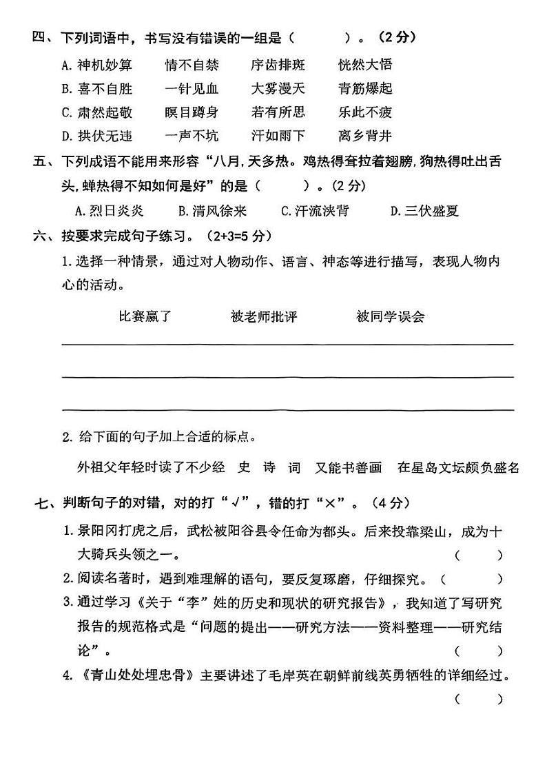 广东省东莞市南城街道2023-2024学年五年级下学期期中考试语文试题第2页