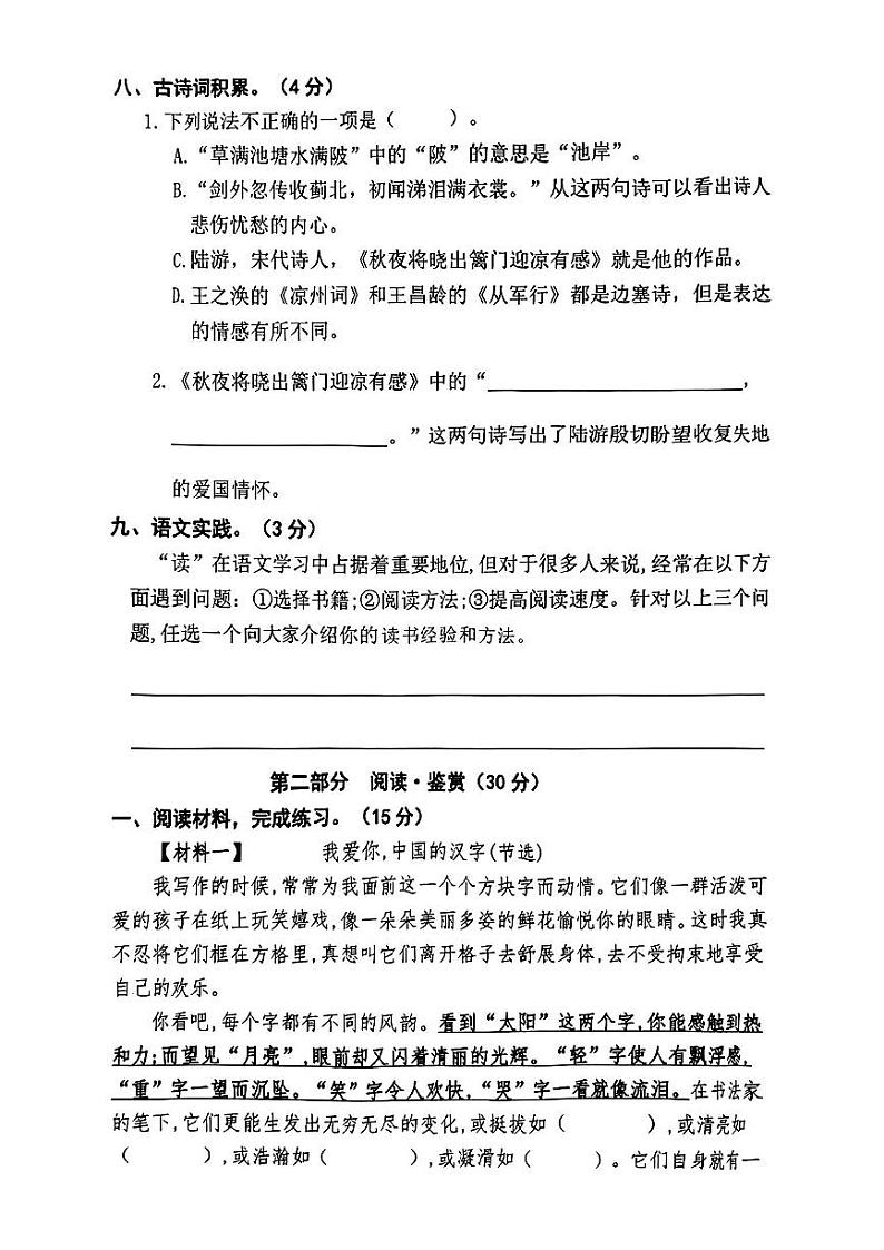广东省东莞市南城街道2023-2024学年五年级下学期期中考试语文试题第3页