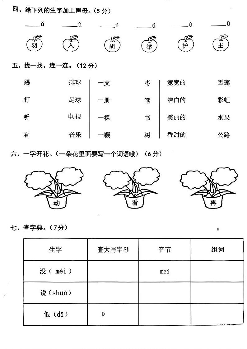 广东省东莞市南城街道2023-2024学年一年级下学期期中考试语文试题02