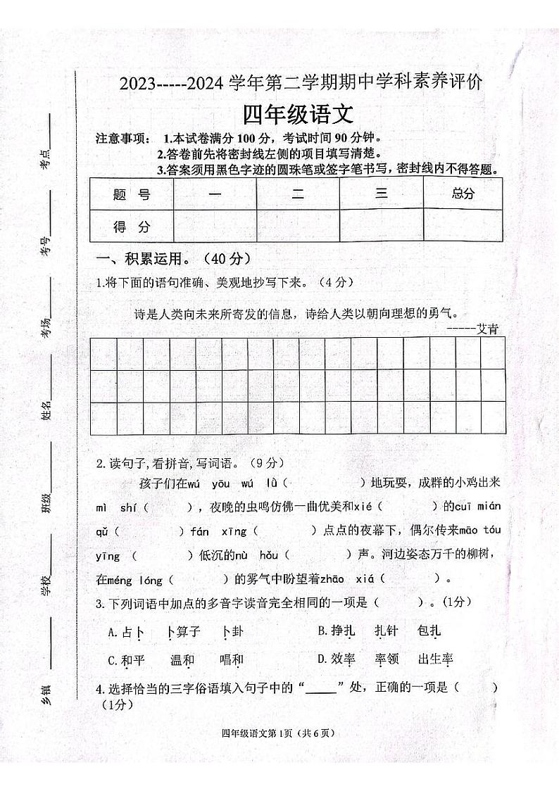 河北省保定市唐县2023-2024学年四年级语文下学期期中学业质量检测试题01