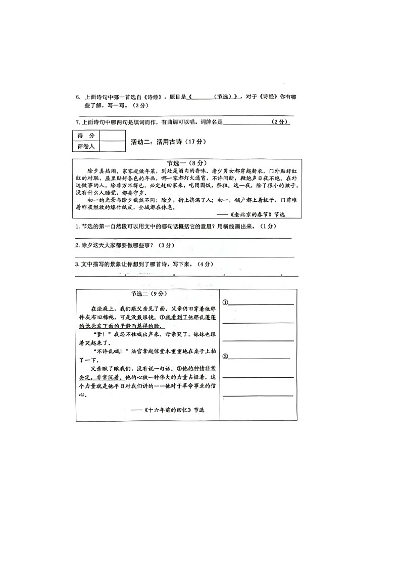 河南省三门峡市灵宝市2023-2024学年六年级下学期语文期中试题第2页