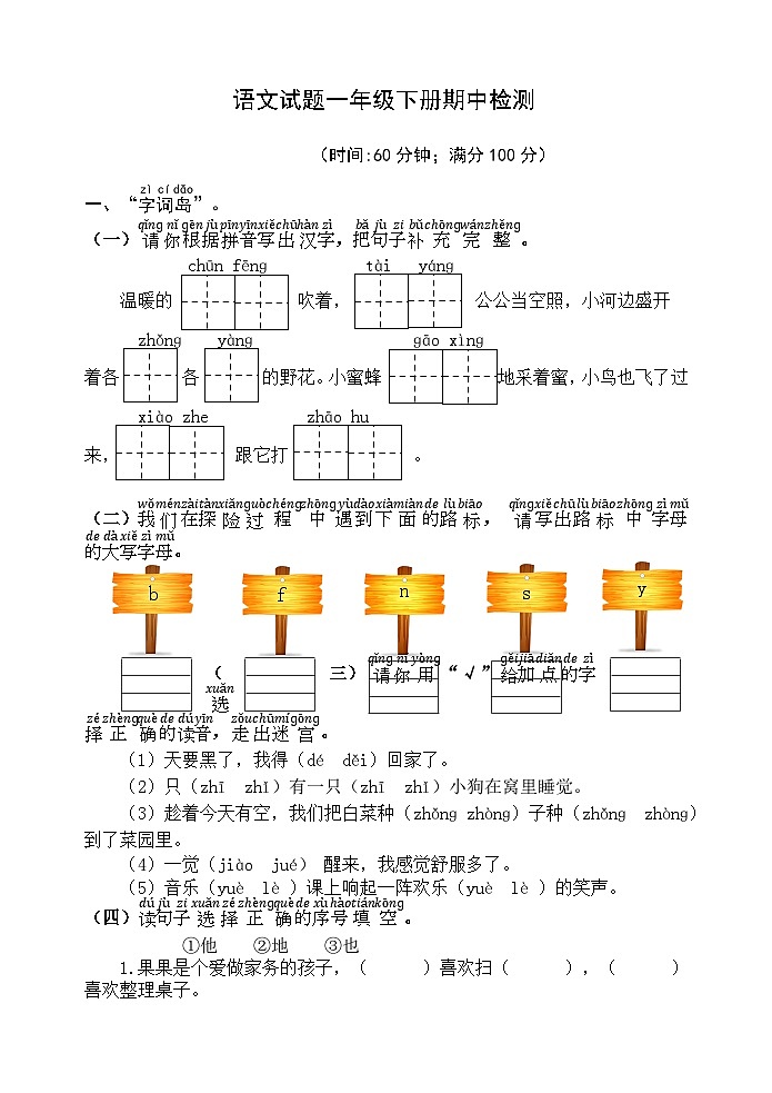 期中（试题）2023-2024学年统编版语文一年级下册01