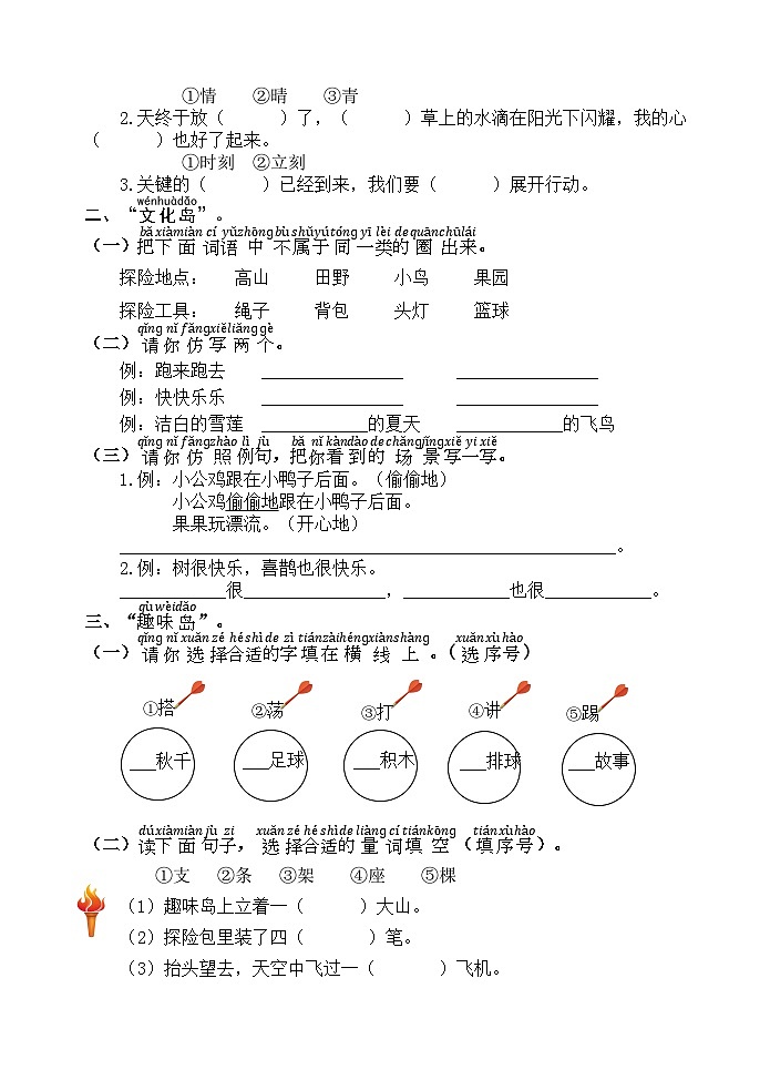 期中（试题）2023-2024学年统编版语文一年级下册02