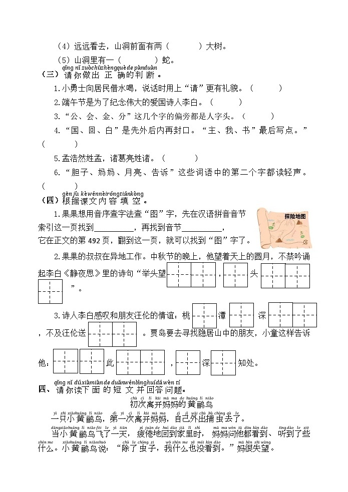 期中（试题）2023-2024学年统编版语文一年级下册03