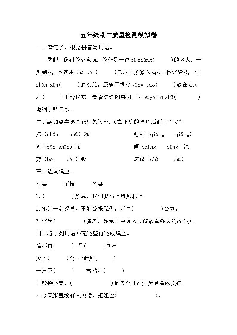 期中质量检测模拟卷（试题）2023-2024学年统编版语文五年级下册01
