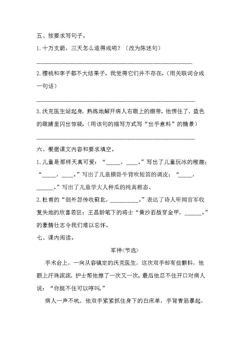 期中质量检测模拟卷（试题）2023-2024学年统编版语文五年级下册02