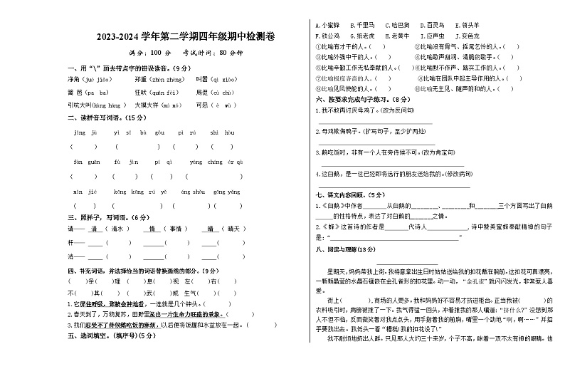 期中测试卷（试题）2023-2024学年统编版语文四年级下册01