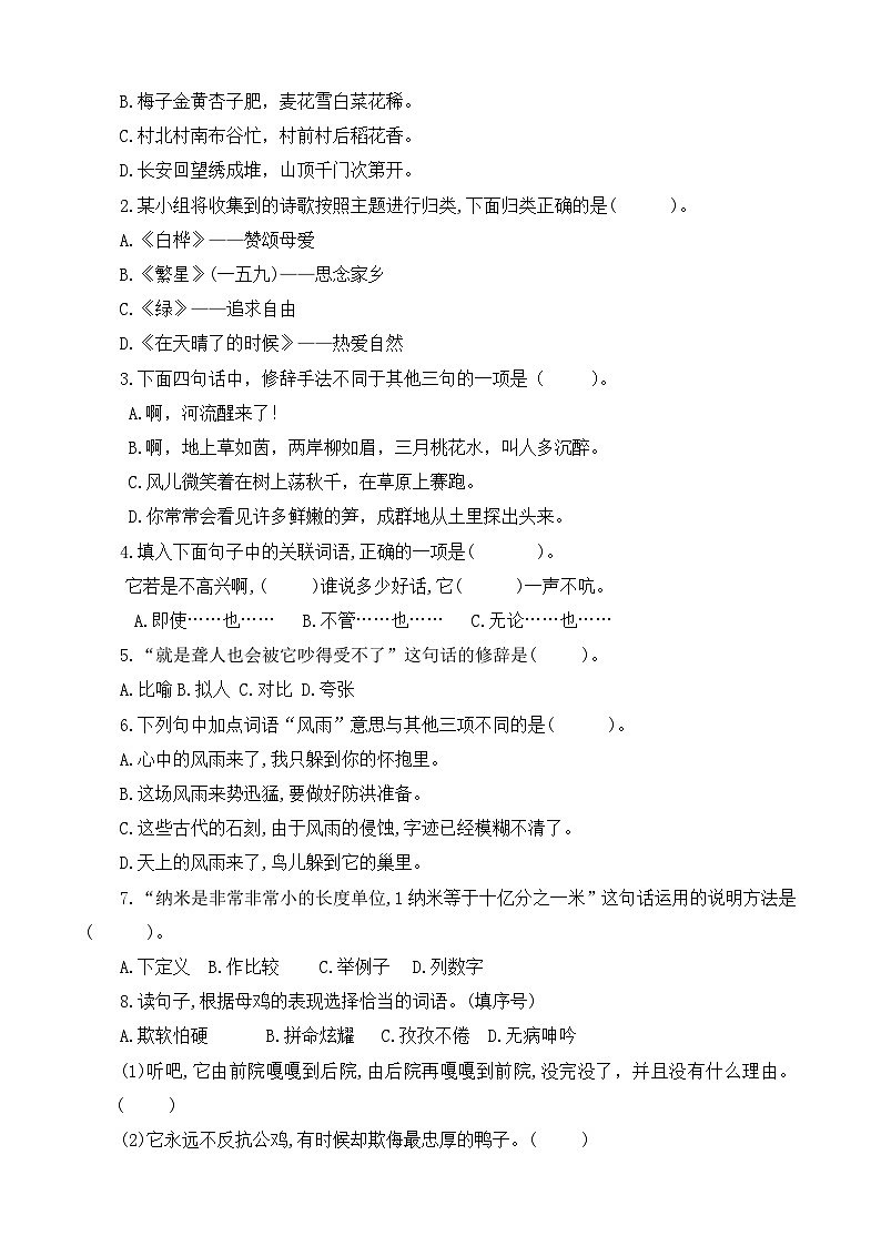 期中测试-2023-2024学年语文四年级下册统编版02